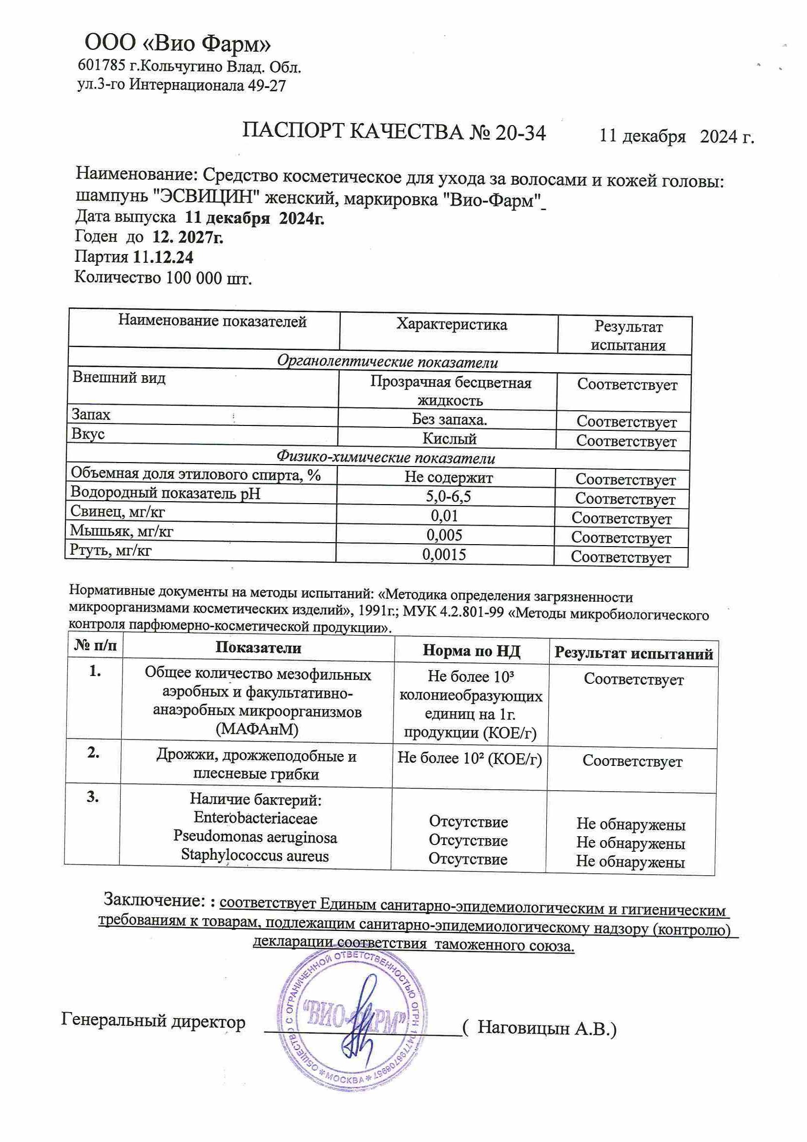 Паспорт №122024